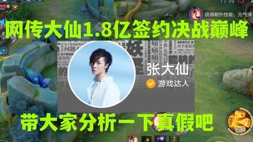 大仙签约决战巅峰爆料视频,独家爆料视频深度解析